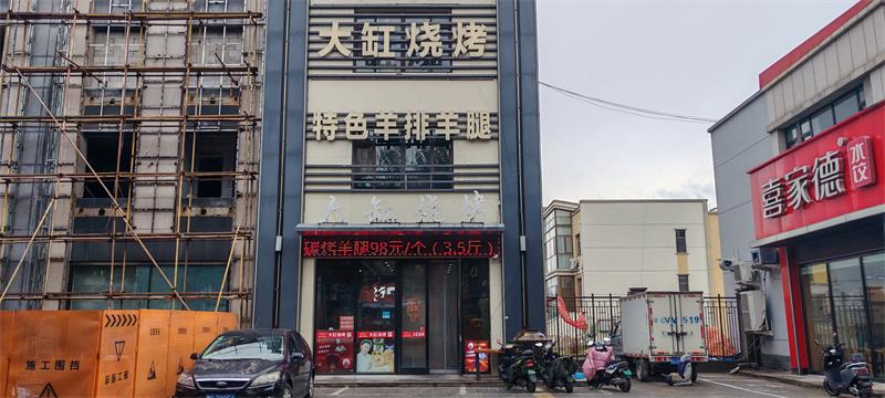 大缸烧烤店