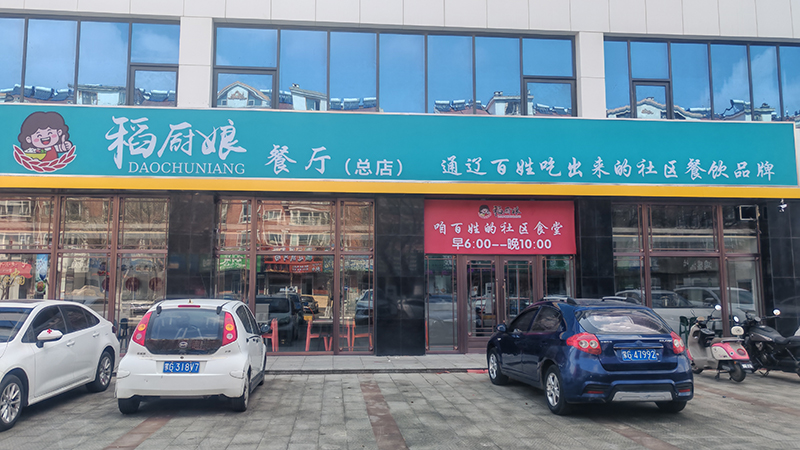 稻厨娘旗舰店