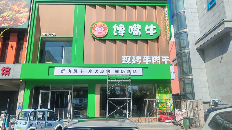 馋嘴牛现烤牛肉干