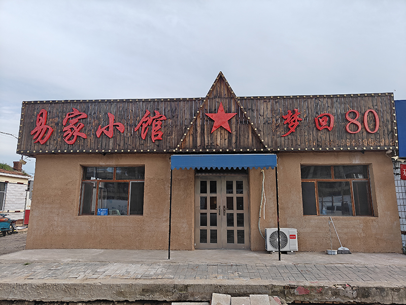 易家小馆