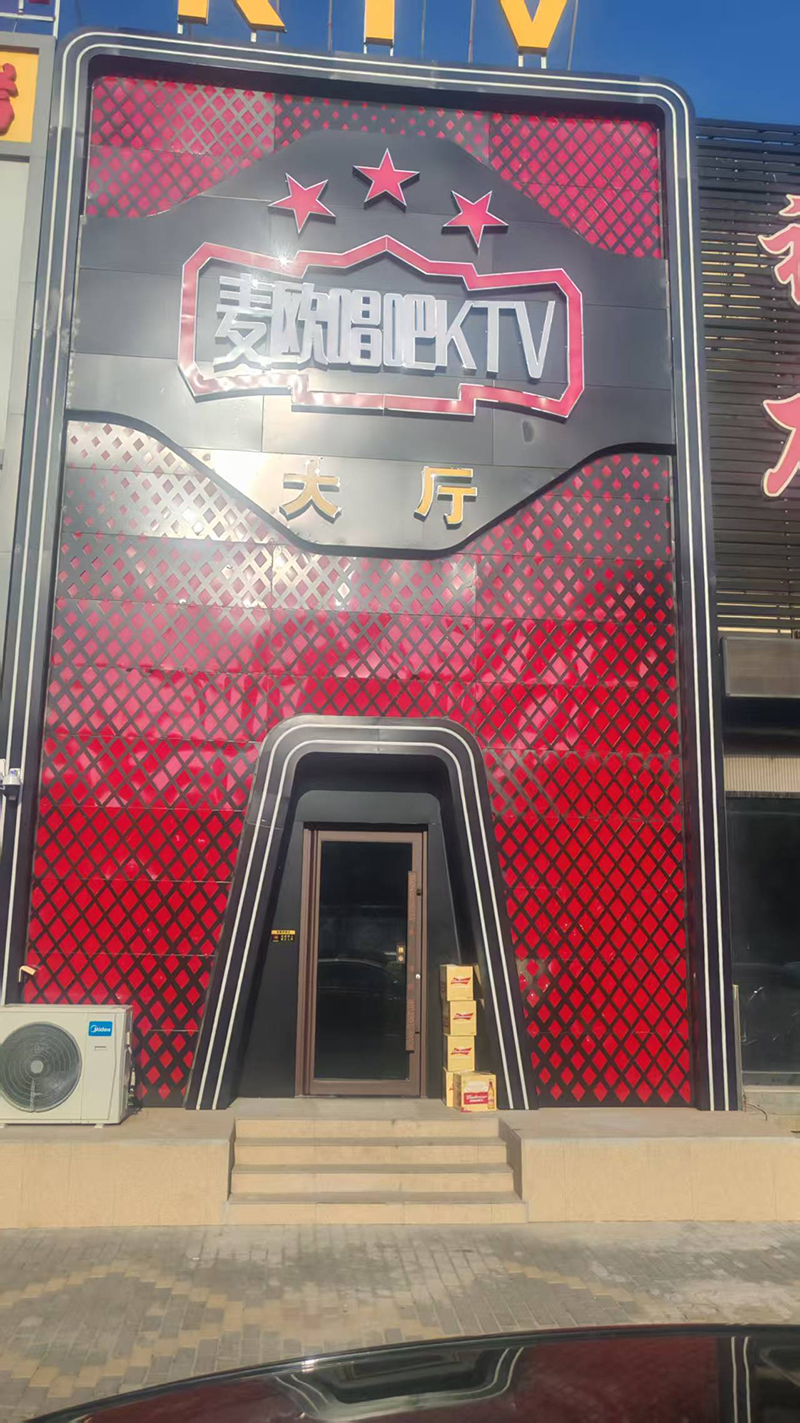 麦欧唱吧